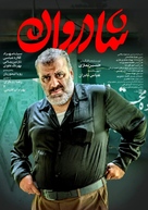 Shadravan - Iranian Movie Poster (xs thumbnail)