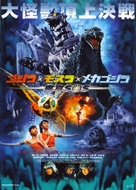 Gojira tai Mosura tai Mekagojira: T&ocirc;ky&ocirc; S.O.S. - Japanese Movie Poster (xs thumbnail)