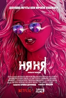 The Babysitter - Russian Movie Poster (xs thumbnail)