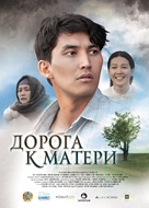 Anaga aparar jol - Kazakh Movie Poster (xs thumbnail)