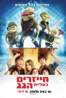 Aliens in the Attic - Israeli Movie Poster (xs thumbnail)
