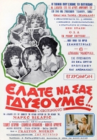 L&#039;erotomane - Greek Movie Poster (xs thumbnail)