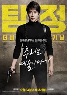 Tam jeong deo bigining - South Korean Movie Poster (xs thumbnail)