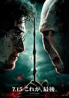 Harry Potter and the Deathly Hallows - Part 2 - Japanese Movie Poster (xs thumbnail)