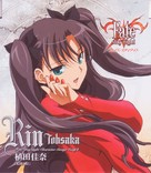 &quot;Fate/Stay Night&quot; - Japanese Movie Cover (xs thumbnail)