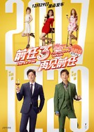 Qian ren 3: Zai jian qian ren - Chinese Movie Poster (xs thumbnail)