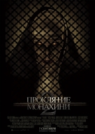 The Nun II - Russian Movie Poster (xs thumbnail)