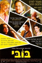 Bobby - Israeli Movie Poster (xs thumbnail)