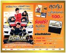 Mid Mile Racing Love - Thai Movie Poster (xs thumbnail)