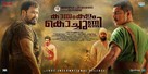 Kayamkulam Kochunni - Indian Movie Poster (xs thumbnail)