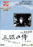 Sanbiki no samurai - Hong Kong DVD movie cover (xs thumbnail)