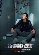 Remain Silent - Chinese Movie Poster (xs thumbnail)