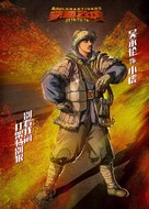 Railroad Tigers - Chinese Movie Poster (xs thumbnail)