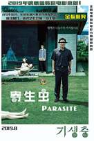 Parasite - Chinese Movie Poster (xs thumbnail)