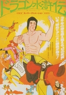 Pang shen feng - Japanese Movie Poster (xs thumbnail)