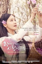 &quot;Wangeun Saranghanda&quot; - South Korean Movie Poster (xs thumbnail)