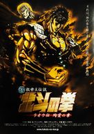 Hokuto no ken - Japanese Movie Poster (xs thumbnail)