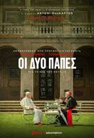 The Two Popes - Greek Movie Poster (xs thumbnail)