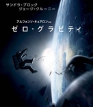 Gravity - Japanese Blu-Ray movie cover (xs thumbnail)