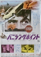 Vanishing Point - Japanese Movie Poster (xs thumbnail)