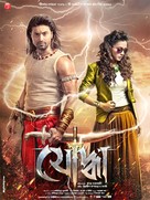 Yoddha The Warrior - Indian Movie Poster (xs thumbnail)