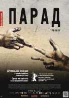 Parada - Russian Movie Poster (xs thumbnail)