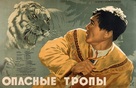 Opasnye tropy - Soviet Movie Poster (xs thumbnail)