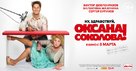 Nu, zdravstvuy, Oksana Sokolova! - Russian Movie Poster (xs thumbnail)