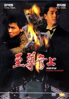 Zhi zun wu shang - South Korean DVD movie cover (xs thumbnail)
