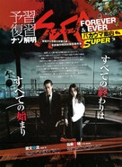 Gekijouban SPEC: Ten - Japanese Movie Poster (xs thumbnail)