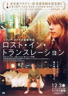 Lost in Translation - Japanese Movie Poster (xs thumbnail)