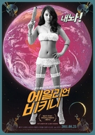 Eillieon bikini - South Korean Movie Poster (xs thumbnail)