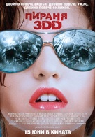 Piranha 3DD - Bulgarian Movie Poster (xs thumbnail)