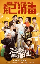 Wen Nuan De Bao Bao - Chinese Movie Poster (xs thumbnail)