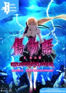 Kizumonogatari II: Nekketsu-hen - French Movie Poster (xs thumbnail)
