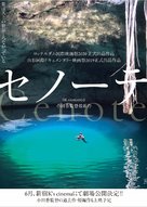 Cenote - Japanese Movie Poster (xs thumbnail)