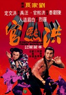 Hung Hsi-Kuan - Hong Kong Movie Cover (xs thumbnail)
