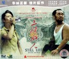 Sanxia haoren - Chinese Movie Cover (xs thumbnail)