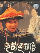 Hail The Judge - Chinese DVD movie cover (xs thumbnail)