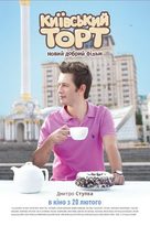 Kyiv cake - Ukrainian Movie Poster (xs thumbnail)