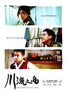 Chuan liu zhi dao - Taiwanese DVD movie cover (xs thumbnail)