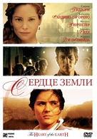 El coraz&oacute;n de la tierra - Russian DVD movie cover (xs thumbnail)