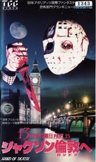 Unmasked Part 25 - Japanese VHS movie cover (xs thumbnail)