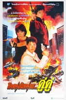 Royal Warriors - Thai Movie Poster (xs thumbnail)
