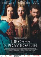 The Other Boleyn Girl - Ukrainian Movie Poster (xs thumbnail)