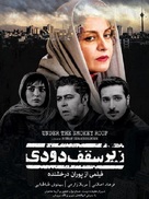 Zire saghfe doodi - Iranian Movie Poster (xs thumbnail)