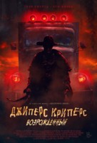 Jeepers Creepers: Reborn - Russian Movie Poster (xs thumbnail)
