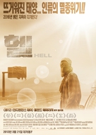 Hell - South Korean Movie Poster (xs thumbnail)