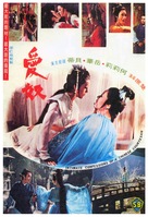 Ai nu - Hong Kong Movie Poster (xs thumbnail)