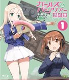 Girls und Panzer das Finale: Part I - Japanese Blu-Ray movie cover (xs thumbnail)
